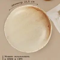 Тарелка глубокая Magistro Organic brown, 650 мл, 21.5&times;21.3&times;5.1 см, фарфор, бежевая