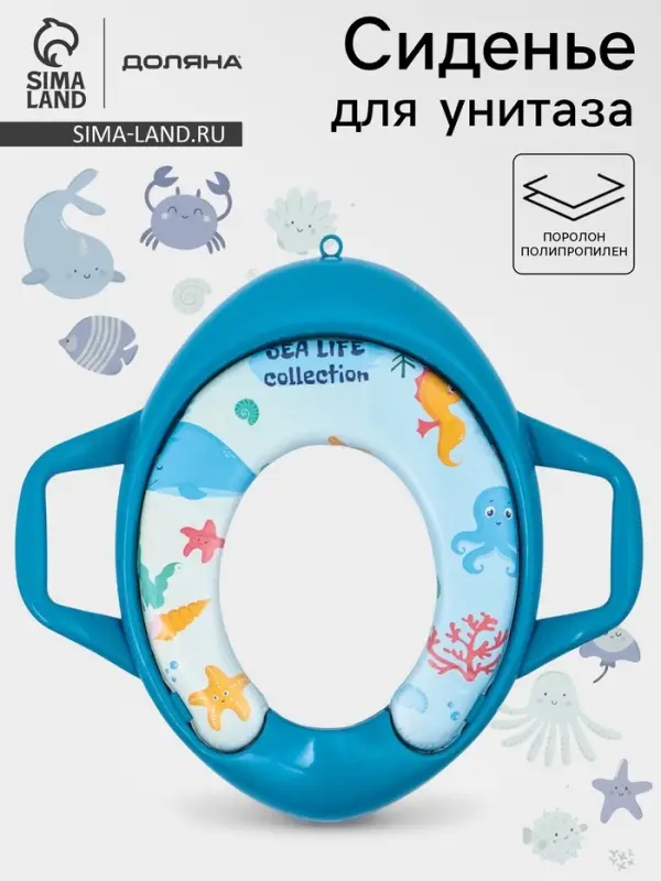 Сиденье для унитаза детское с ручками Доляна &laquo;Морской мир&raquo;