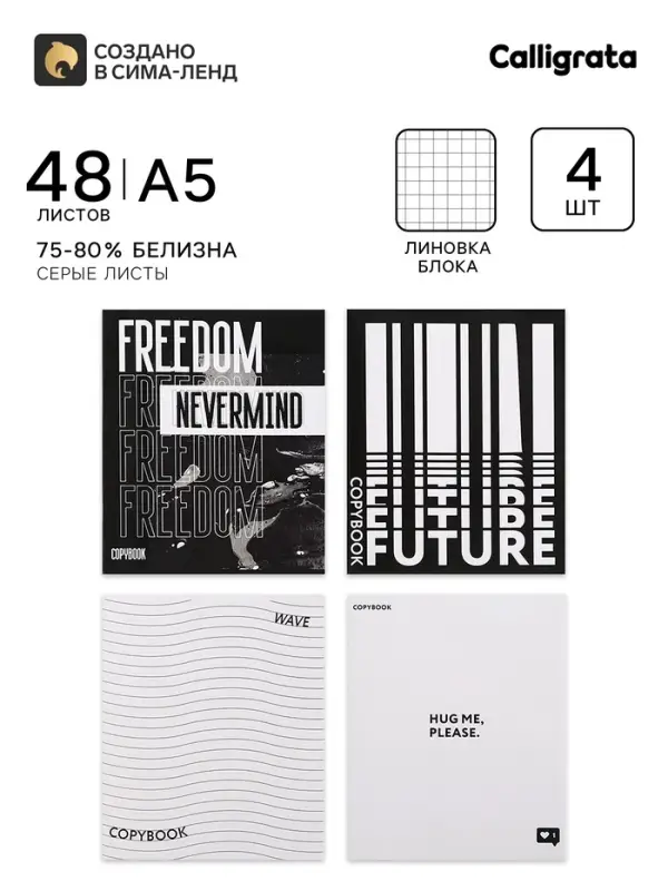 Тетрадь 48 листов в клетку, Calligrata Black and White, серые листы, 4 шт.