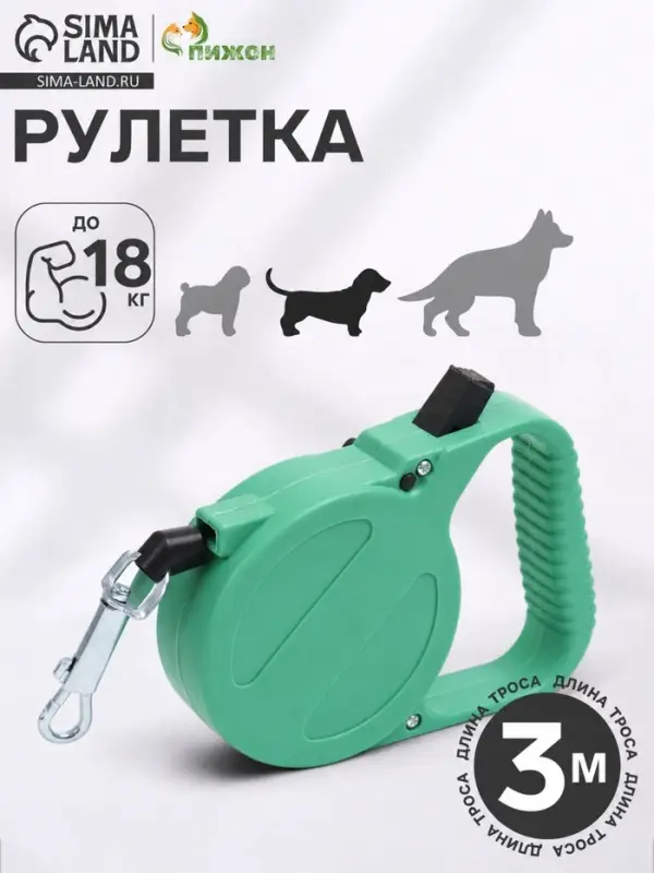 Рулетка малая, 3 м, до 18 кг, зелёная