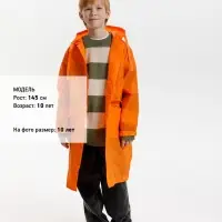 Дождевик детский RainDrop Kids, оранжевый, 8 лет (рост 118-128)