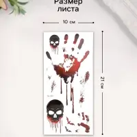 Переводные тату на тело цветные &laquo;Черепа и следы&raquo;, 10&times;21 см