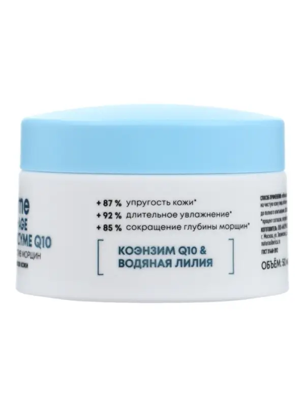 Крем для лица антивозрастной, с коэнзимом Q10 NS Lab Anti‑age, 50 мл