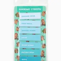 Стикеры для заметок, с липким краем, 20 л., 7 шт. &laquo;Капибара&raquo;