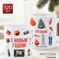 Кружка керамическая &laquo;Это база. С Новым годом!&raquo;, 320 мл, Мосфильм