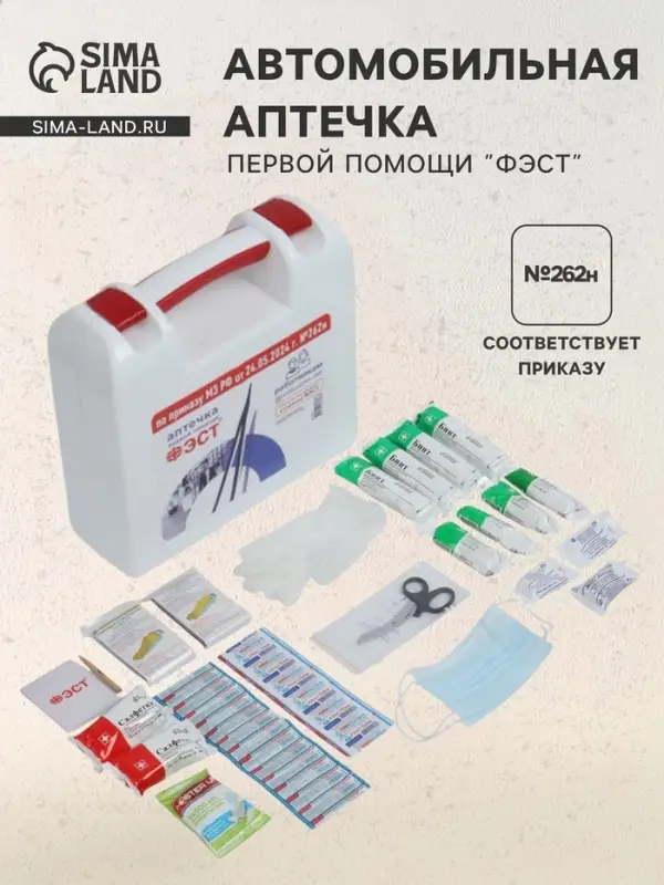 Аптечка для оказания первой помощи работникам &laquo;ФЭСТ&raquo;, футляр №2, приказ 262н