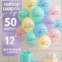 Воздушный шар латексный 12" «Всё обязательно сбудется», макаруны: голубой, желтый, сиреневый, мятный