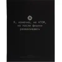 Предметная тетрадь по физике Calligrata &laquo;На Чёрном&raquo;, серые листы, 48 листов, в клетку, со справочным материалом, обложка из мелованного картона