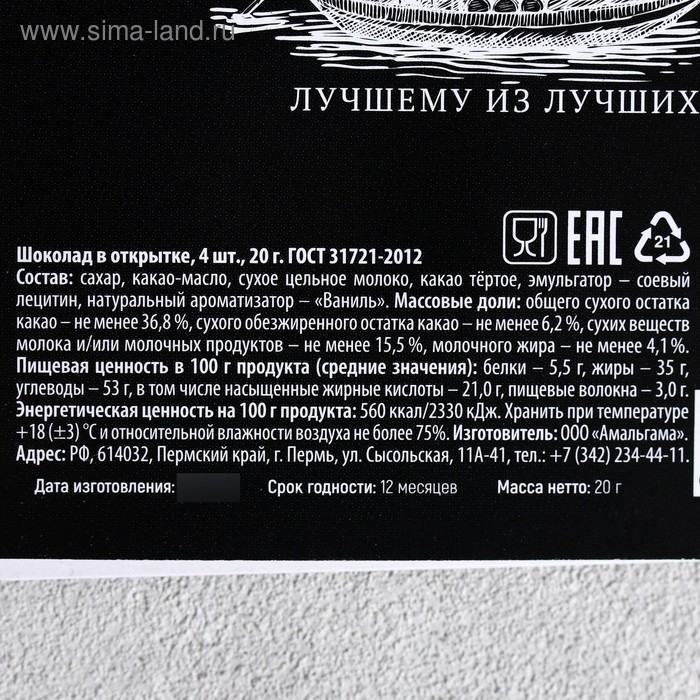 Шоколад молочный «Только для настоящих мужчин», открытка, 5 г х 4 шт. Шоколад молочный «Только для настоящих мужчин», открытка, 5 г х 4 шт.