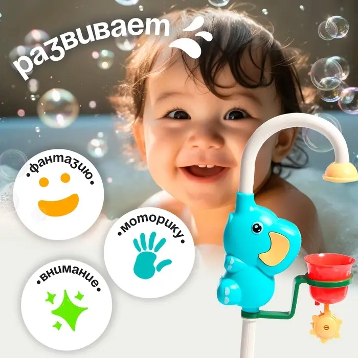 Лейка для ванны на присоске &laquo;Слонёнок&raquo;