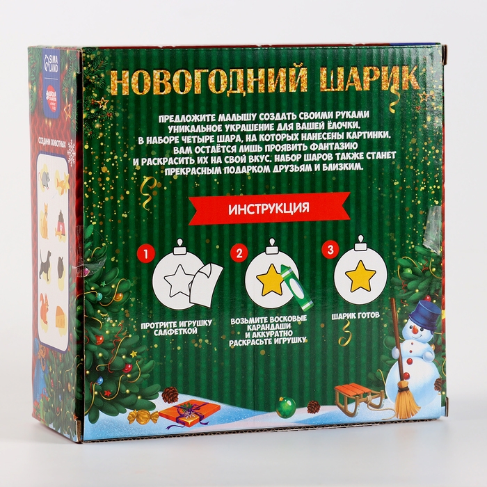 Ёлочные шары под раскраску на новый год «Волшебный подарок», 4 шт, d = 7см, новогодний набор для творчества Ёлочные шары под раскраску на новый год «Волшебный подарок», 4 шт, d = 7см, новогодний набор для творчества