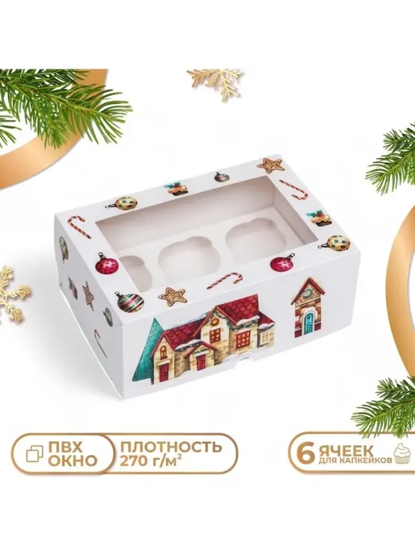 Коробка для 6 капкейков с окном &laquo;Рождественский домик&raquo;, 25&times;17&times;10 см, упаковка