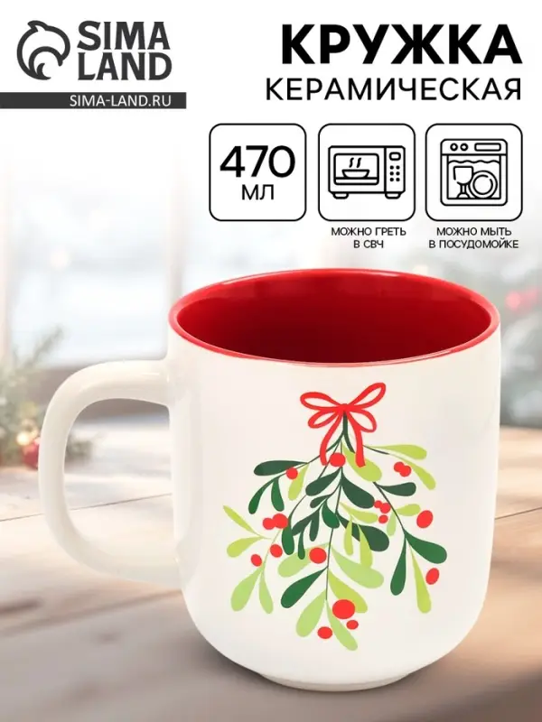 Кружка новогодняя керамическая &laquo;Еловая веточка&raquo;, 470 мл