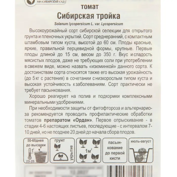 Семена Томат  Семена Томат "Сибирская тройка", среднеспелый,детерминантный, низкорослый, 20 шт