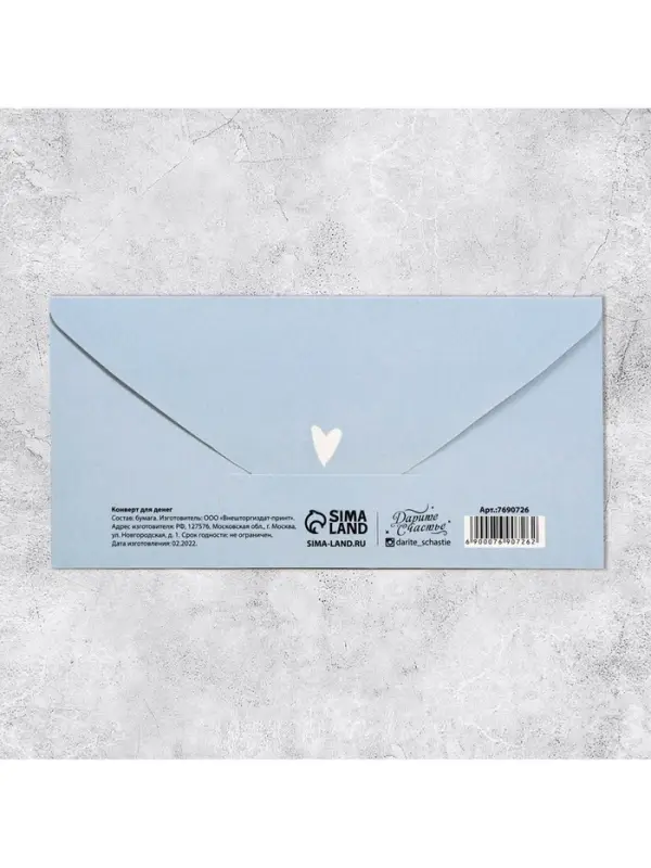 Конверт для денег &laquo;Подарок&raquo;, 16.5&times;8 см