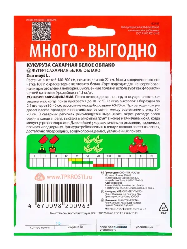 Семена Кукуруза &laquo;Белое облако&raquo;, &laquo; Агроуспех Много-Выгодно&raquo;, 15 г