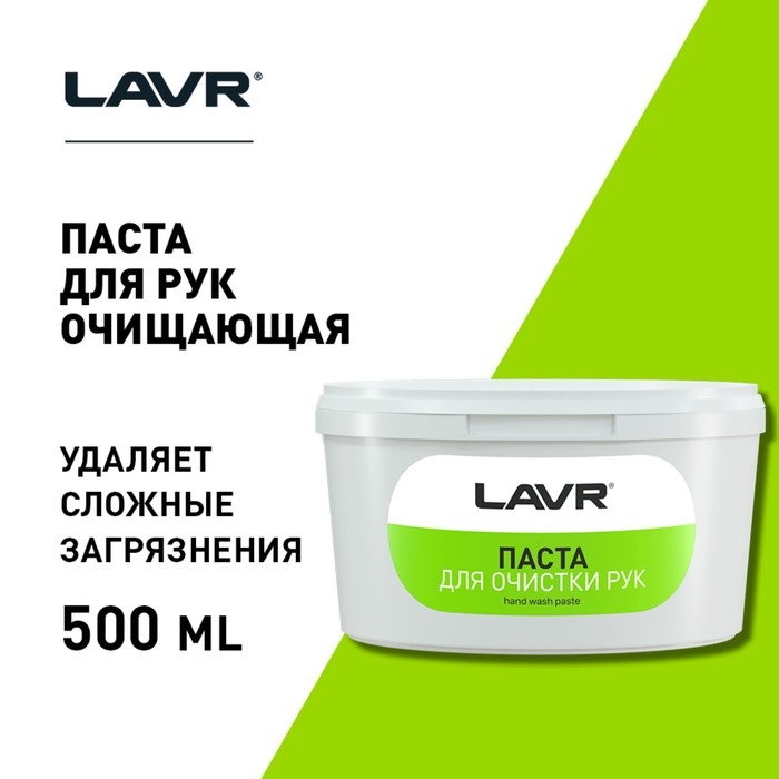 Паста для очистки рук LAVR, 500 мл Ln1704 Паста для очистки рук LAVR, 500 мл Ln1704