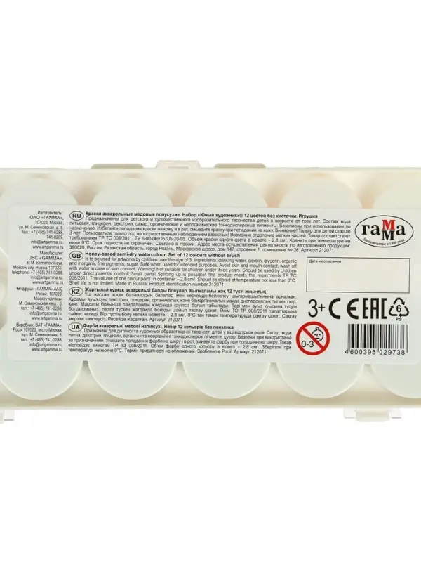 Акварель медовая &laquo;Гамма. Юный художник&raquo;, 12 цветов, без кисти, пластик