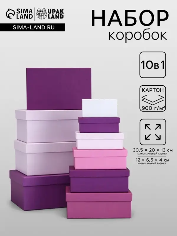 Набор подарочных коробок 10 в 1 &laquo;Оттенки фиолетового&raquo;, 30.5&times;20&times;13 - 12&times;6.5&times;4 см