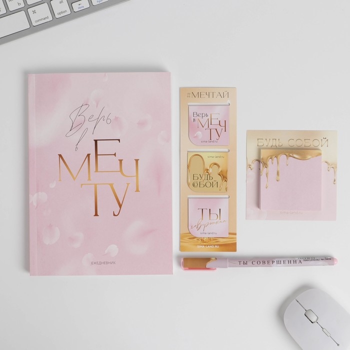 Канцелярский набор «Ты совершенна»: 5 предметов Канцелярский набор «Ты совершенна»: 5 предметов