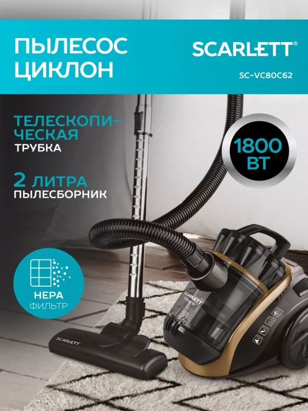 Пылесос для дома мультициклон SC-VC80C62 Пылесос для дома мультициклон SC-VC80C62