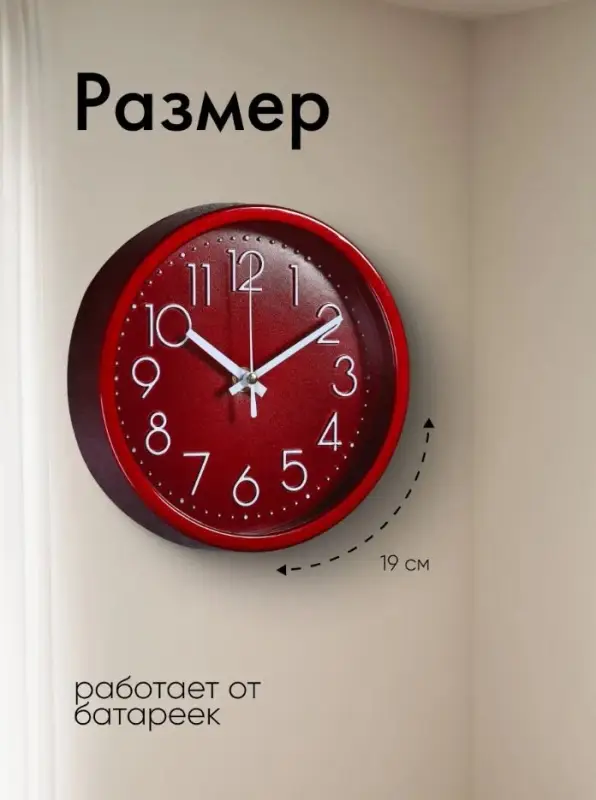 Часы настенные &laquo;Джойс&raquo;, d=19 см, циферблат 17 см, дискретный ход