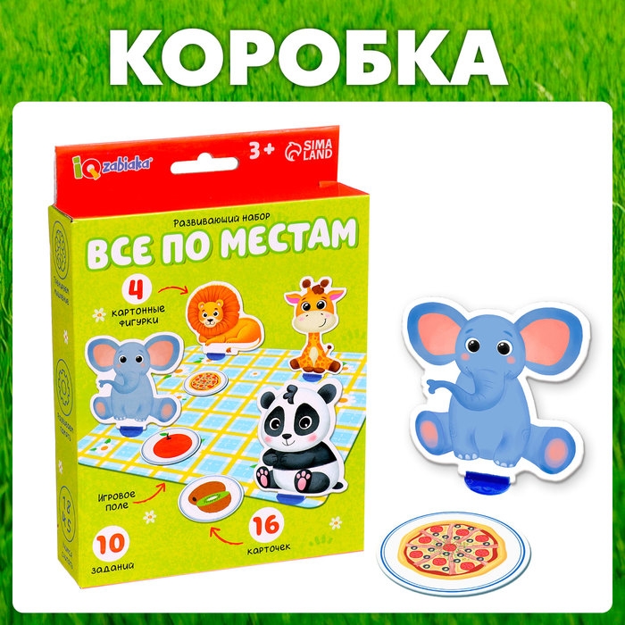 Развивающий набор «Всё по местам», 16 карточек, 10 заданий, 3+ Развивающий набор «Всё по местам», 16 карточек, 10 заданий, 3+