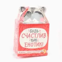 Печенье с предсказанием &laquo;Счастлив как енотик&raquo;, 1 шт.