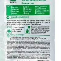 Органоминеральное удобрение для всех видов цитрусовых растений &laquo;Цитрус&raquo;, 30 г