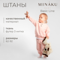 Штаны для малыша MINAKU: Basic Line BABY, цвет пудрово-розовый, рост 68-74