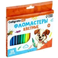 Фломастеры 18 цветов Calligrata kids, вентилируемый колпачок