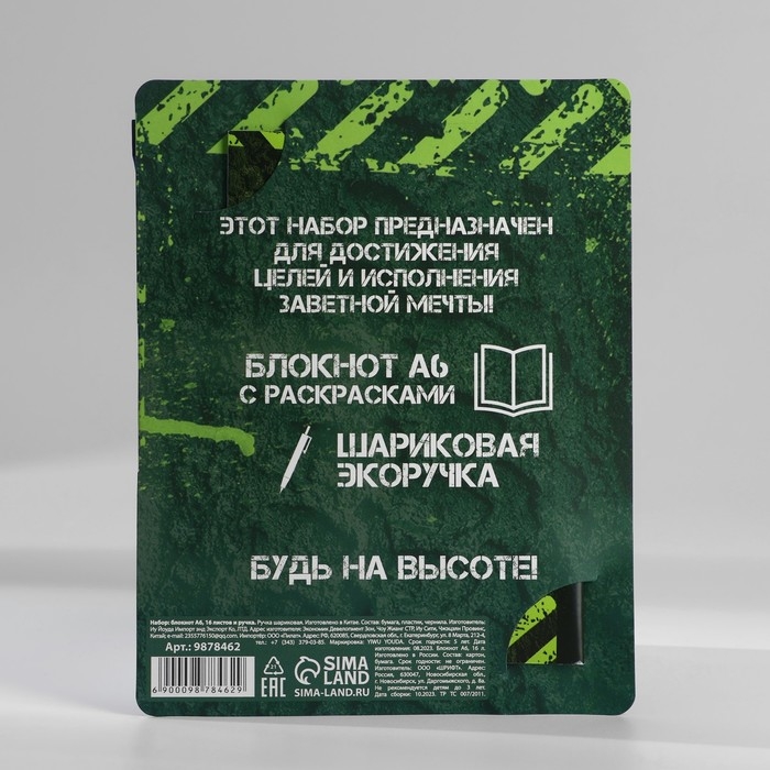 Блокнот с раскраской А6 и шариковая экоручка «Будь на высоте» Блокнот с раскраской А6 и шариковая экоручка «Будь на высоте»