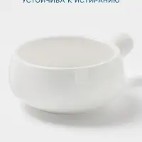 Кокотница Hanna Kn&ouml;vell, 360 мл, d=10.8 см, фарфор, белая