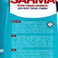 Стиральный порошок Sarma Active &laquo;Горная свежесть&raquo;, универсальный, 2.4 кг
