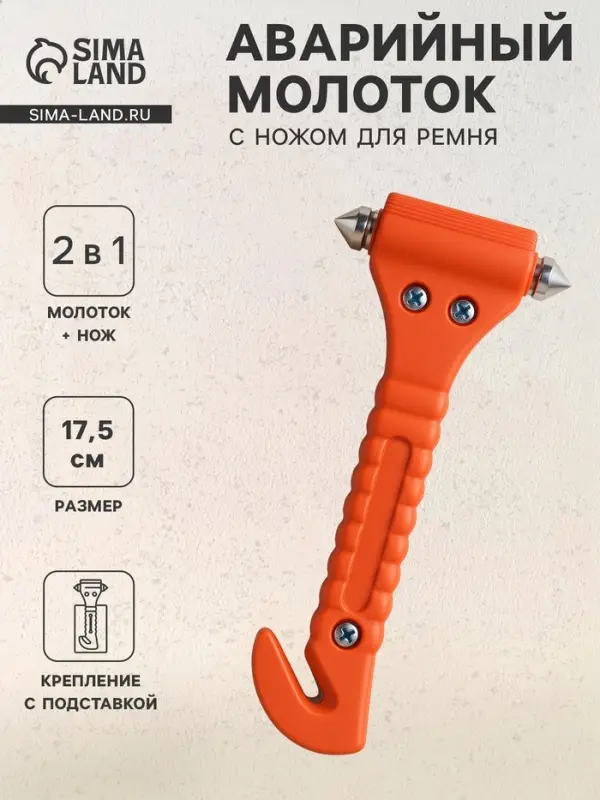 Аварийный молоток с ножом для ремня на подставке, 6.5&times;17.5 см