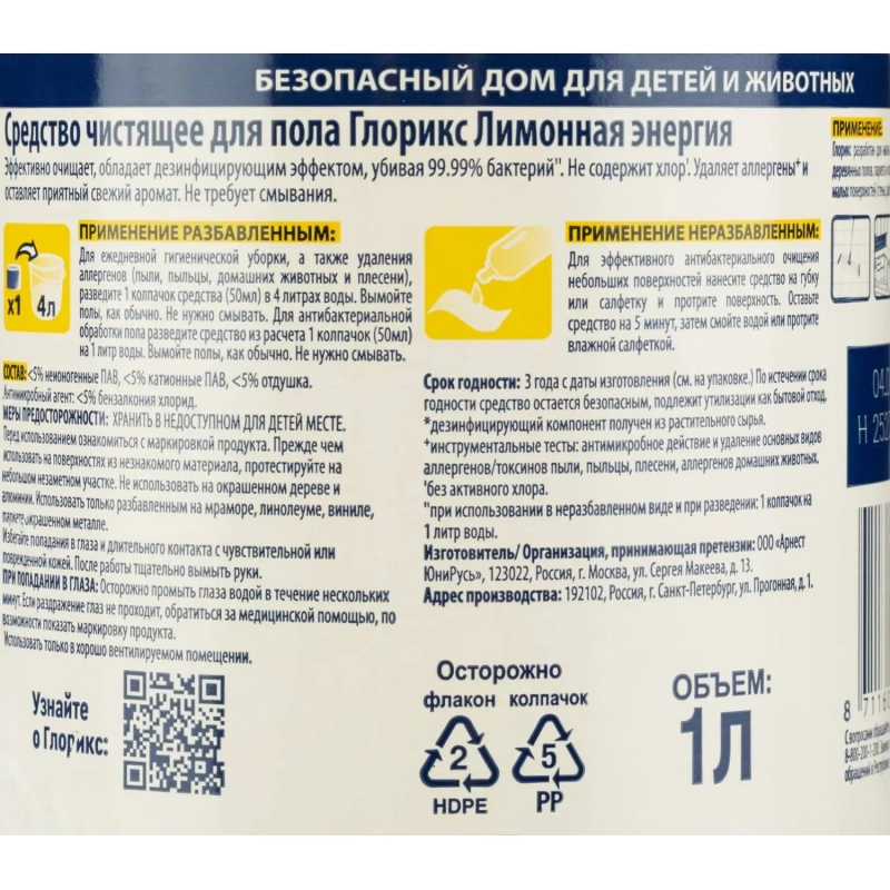 Средство для мытья пола Глорикс Лимонная энергия 1л