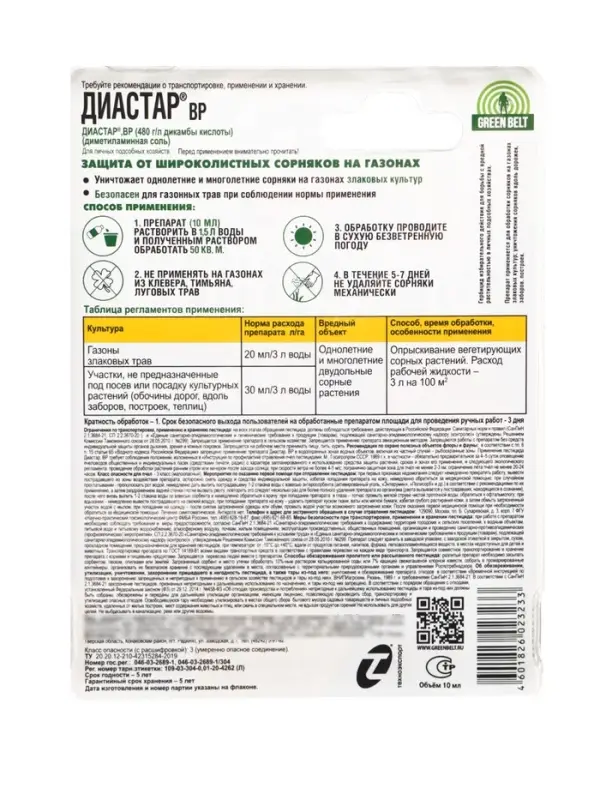 Средство от сорняков на газонах Диастар (от одуванчика), Грин Бэлт, 10 мл