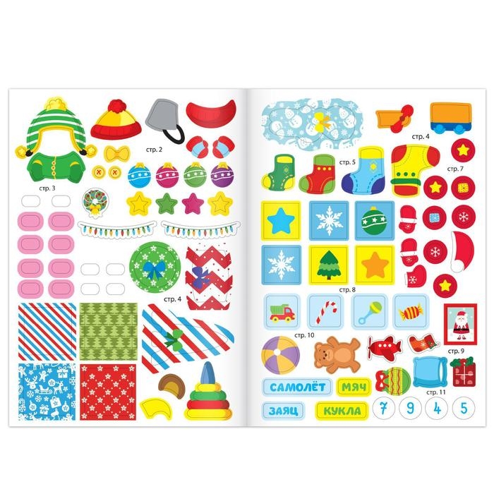 Книга с наклейками «В гостях у Дедушки Мороза», 12 стр. Книга с наклейками «В гостях у Дедушки Мороза», 12 стр.