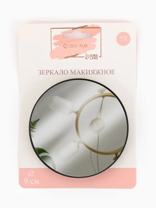 Зеркало макияжное, увеличение &times;5, на присосках, d=9&plusmn;0.5 см, чёрное