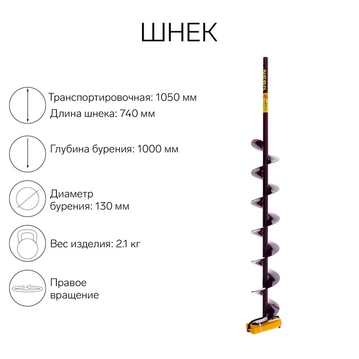 Шнек (ПВ) 13 0мм под дрель через адаптер L-шнека 0.72 м, L-транспортная 1.05 м, L-рабочая 1 м, 2.1 кг Шнек (ПВ) 13 0мм под дрель через адаптер L-шнека 0.72 м, L-транспортная 1.05 м, L-рабочая 1 м, 2.1 кг