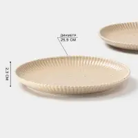 Тарелки Доляна &laquo;Коралл&raquo;, d=25.9 см, набор 2 шт., фарфор, бежевые