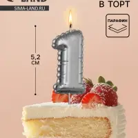 Свеча в торт на шпажке &laquo;Воздушная цифра 1&raquo;, серебро