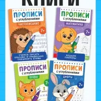 Набор прописей &laquo;Для дошкольников&raquo;, 4 книги, ручка+стержни