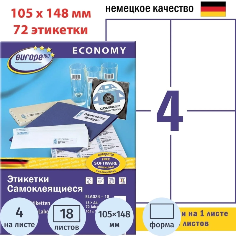 Этикетки самоклеящиеся Europe,105х148мм на листеА4,18л/уп