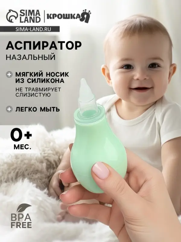 Аспиратор назальный, с колпачком, цвет мятный