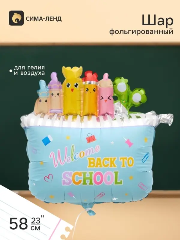 Воздушный шар фольгированный 23" &laquo;Школьный пенал&raquo;