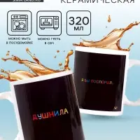 Кружка чайная керамическая &laquo;Душнила&raquo;, 320 мл