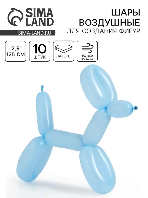 Воздушные шары для моделирования 125 см, d=2.5 см, 10 шт., голубые Воздушные шары для моделирования 125 см, d=2.5 см, 10 шт., голубые