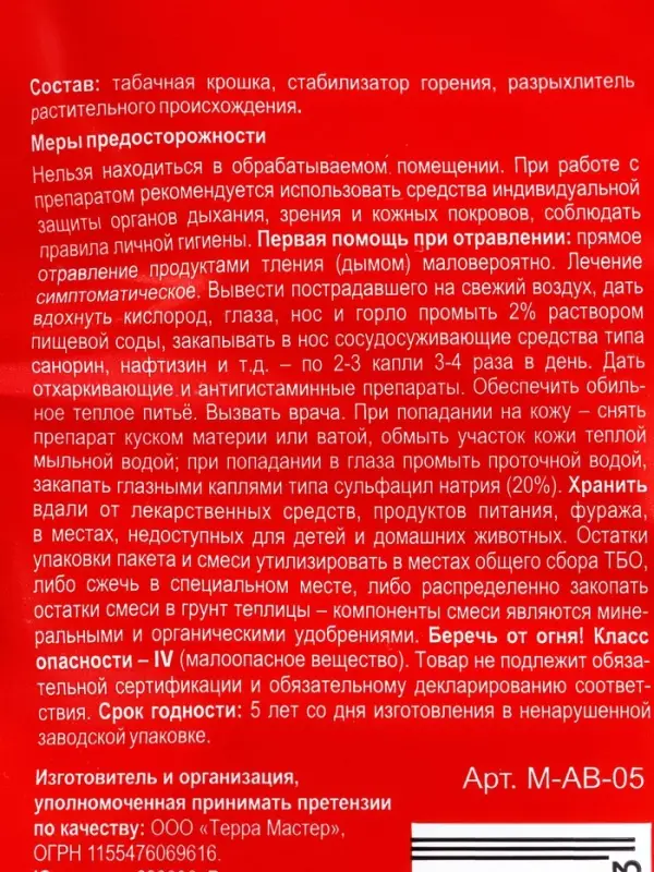 Табачный брикет от насекомых и вредителей, &laquo;БиоМастер&raquo;, брикетированное, &laquo;Дымокур&raquo;, 250 г