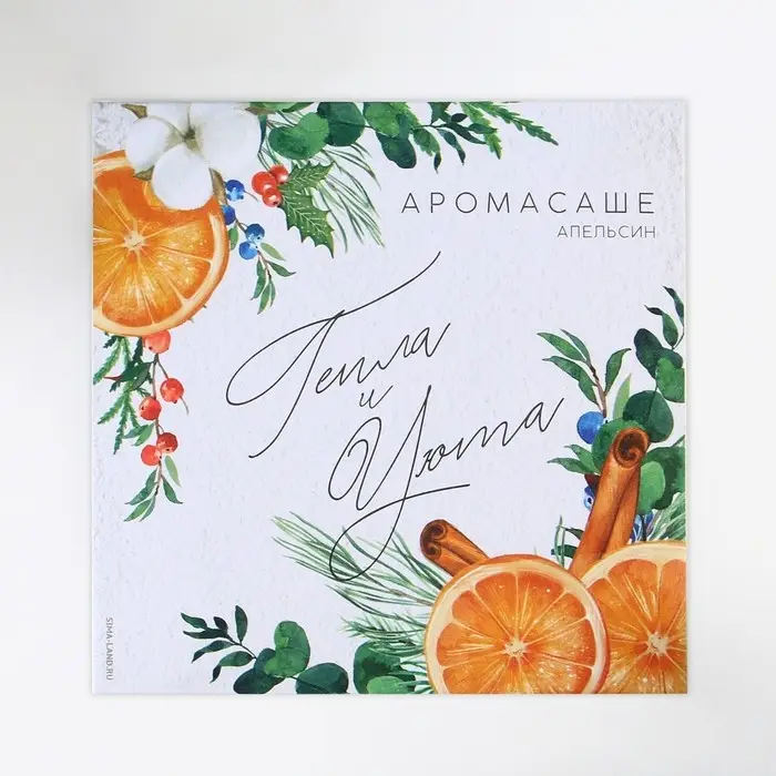 Ароматизатор для дома «Тепла и уюта», аромат апельсин, 11 х 11 см
